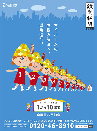 京阪電鉄不動産