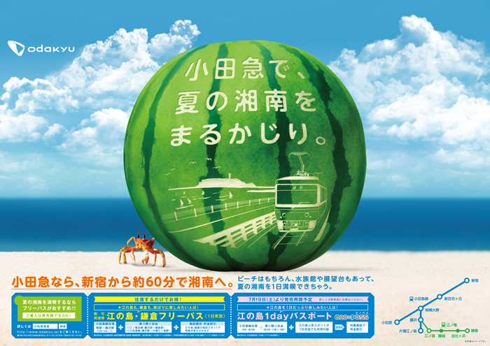 小田急電鉄