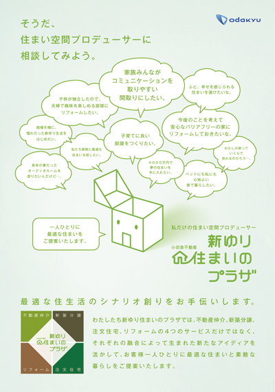 新ゆり住まいのプラザ