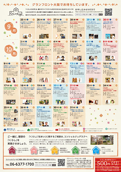 パナソニックセンター大阪